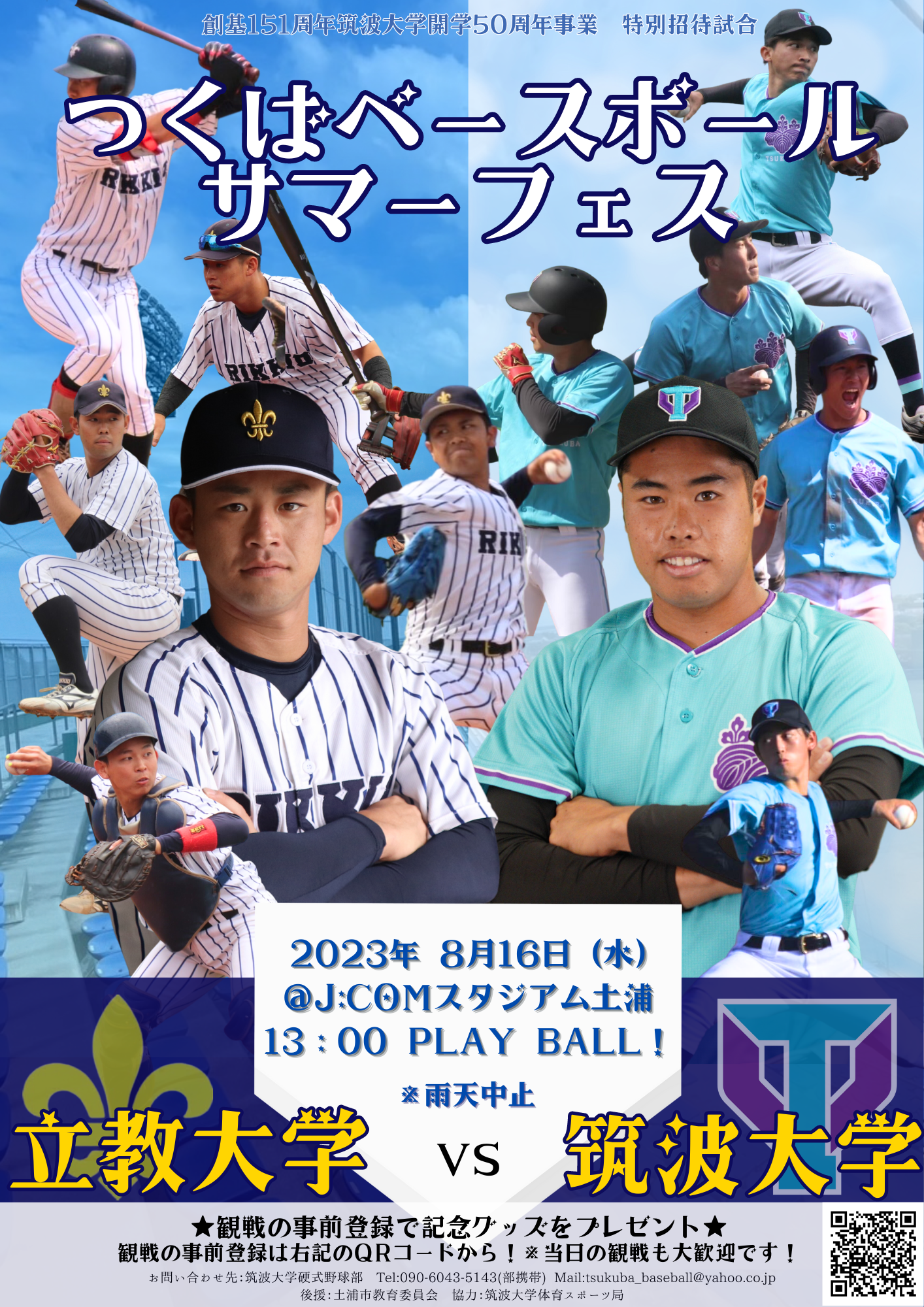 筑波大学硬式野球ユニフォーム