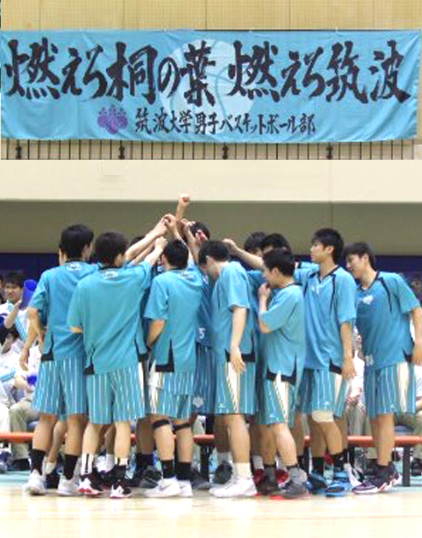 筑波大学バスケットボール・ユニフォーム