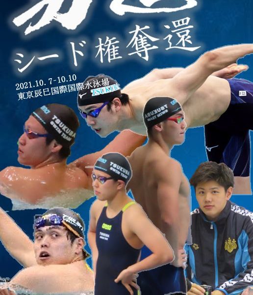 【競泳】第97回日本学生選手権1日目まとめ